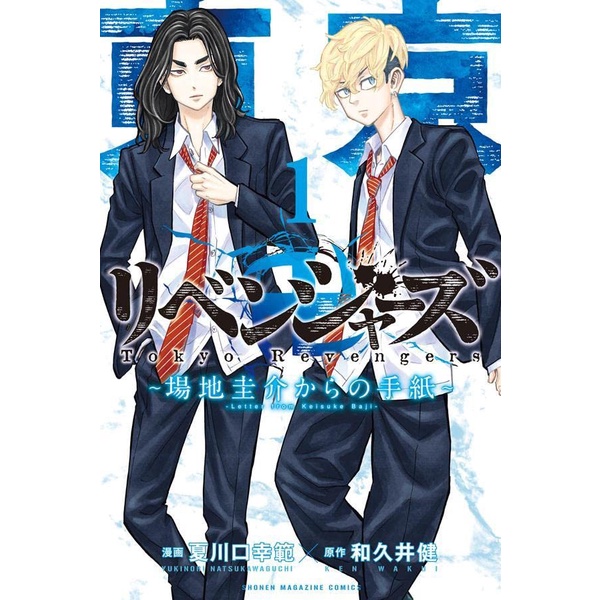 Spin Off Tokyo Revengers Baji Keisuke kara no Tegami Vol. 1~6