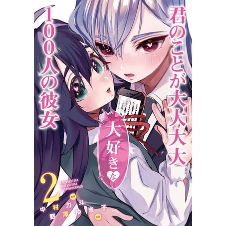 manga artesanal em portugues Kimi no Koto ga dai suki na 100-nin no ...