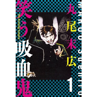 Warau Kyuuketsuki (O Vampiro Que Ri) de Suehiro Maruo - Vol. 01 - Manga Sob Encomenda