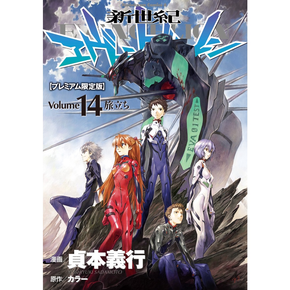 Evangelion 14 Premium Edition - Yoshiyuki Sadamoto Manga em Japonês Edição Especial de colecionador collector Limitada com extras