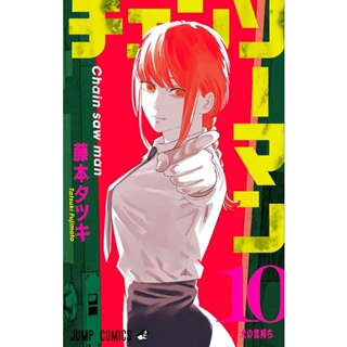 ChainSaw Man Volumes complete sua coleção volume avulsos PANINI