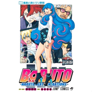 BORUTO vol. 20 - Edição Japonesa