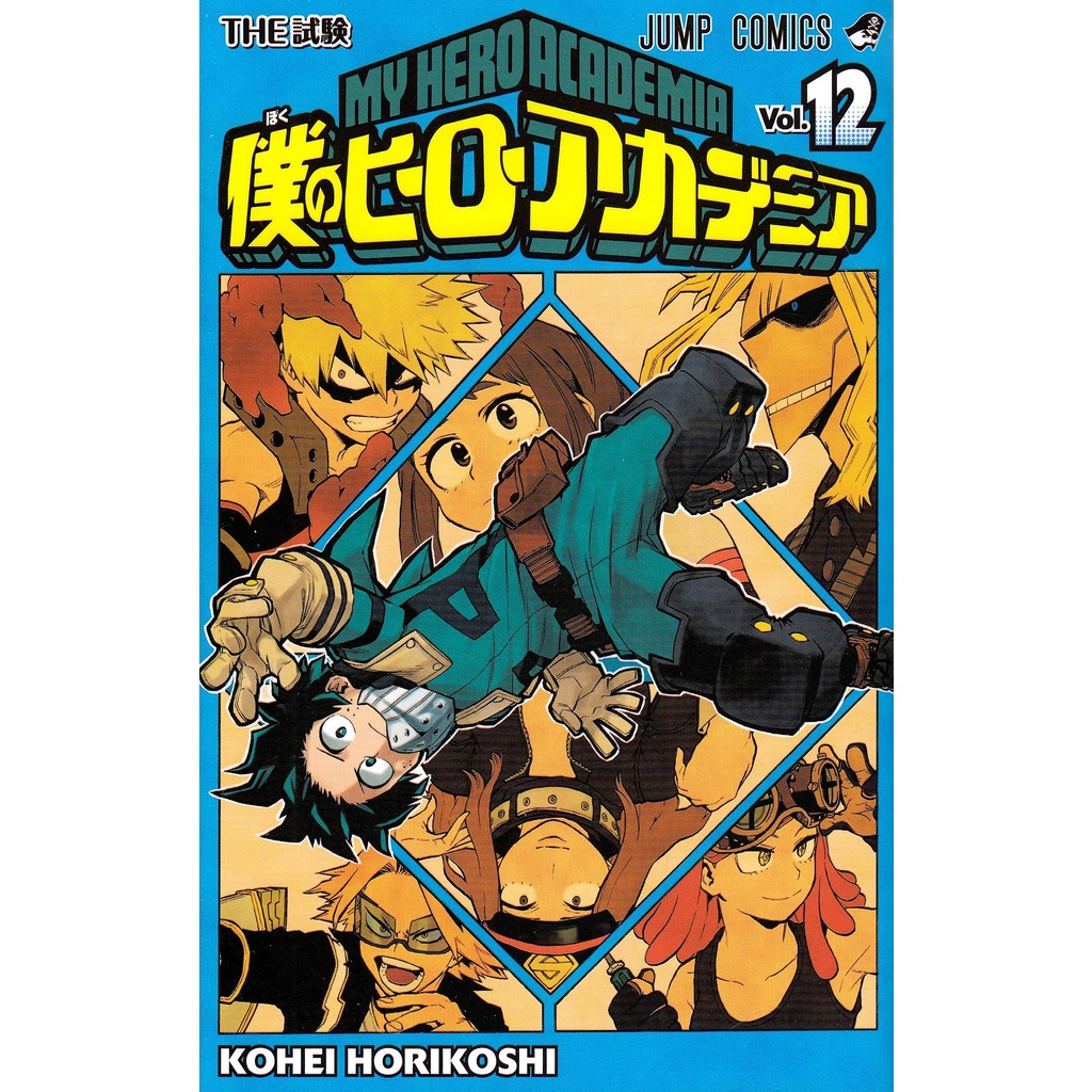 Mangá em Japonês) Boku no Hero Academia My Hero Academia Vol. 1