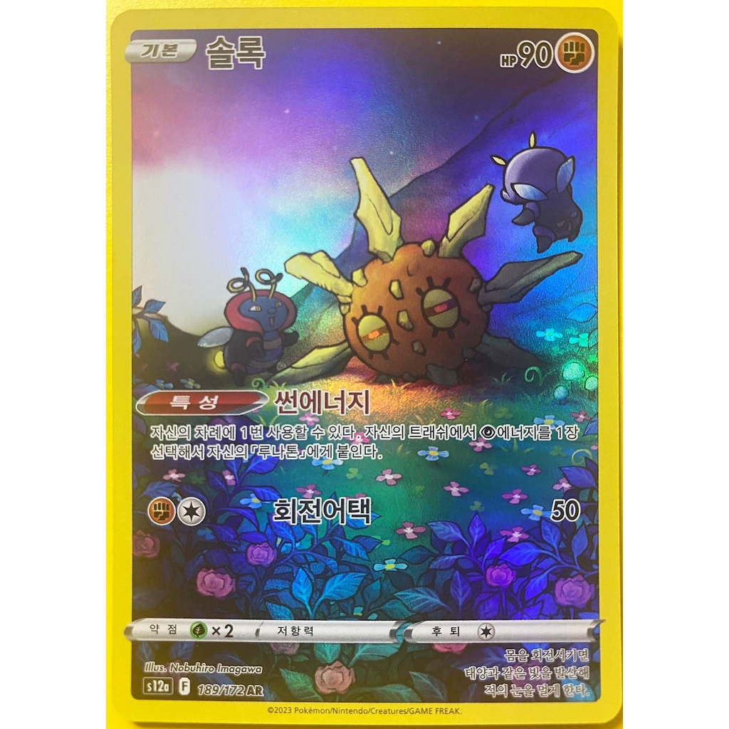 Carta Solrock AR Vstar Universe Korean Pokemon TCG | Shopee Brasil