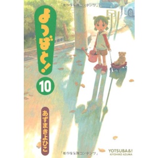 Abaixo-assinado · traduzir a série de manga yotsuba&! para o