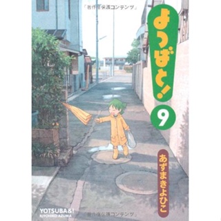 Abaixo-assinado · traduzir a série de manga yotsuba&! para o