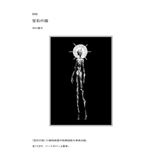 Zusetsu Houseki no Kuni (Databook em Japonês)