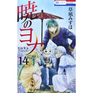 Yona of the Dawn Akatsuki no Yona Vol.1-41 Japanese Version Anime Manga  Comic