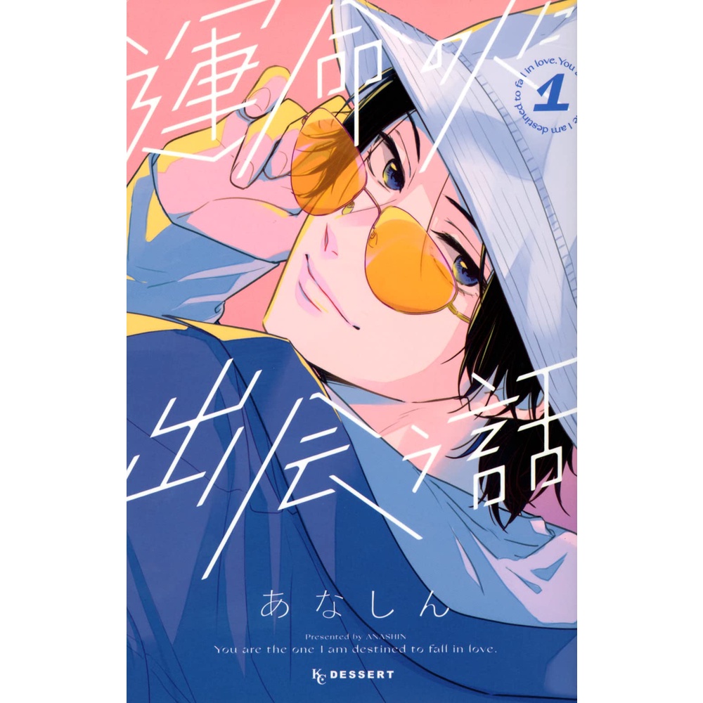 Unmei no Hito ni Deau Hanashi Vol. 1 ~ 5 (Mangá em Japonês) | Shopee Brasil