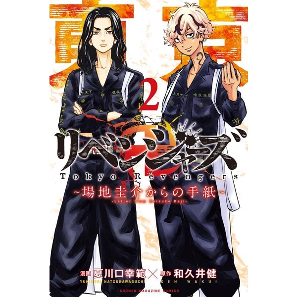 Spin Off Tokyo Revengers Baji Keisuke kara no Tegami Vol. 1~6