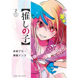 Mangá Oshi no Ko em japonês Vol. 1 ~ 12