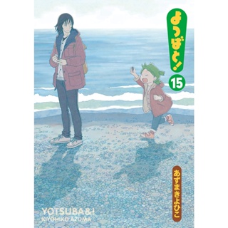 Abaixo-assinado · traduzir a série de manga yotsuba&! para o
