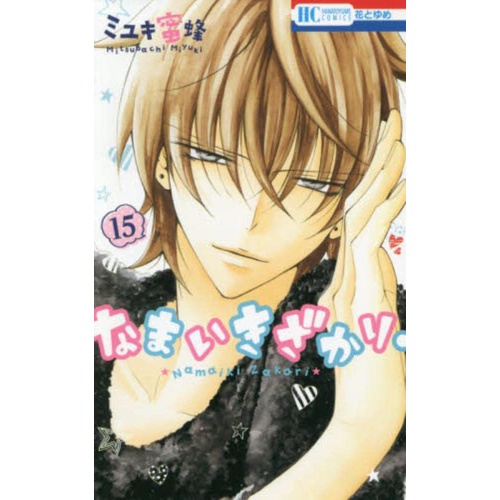 Namaikizakari Volume 1 ~ 23 (Mangá em Japonês) | Shopee Brasil
