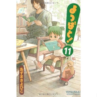 Abaixo-assinado · traduzir a série de manga yotsuba&! para o