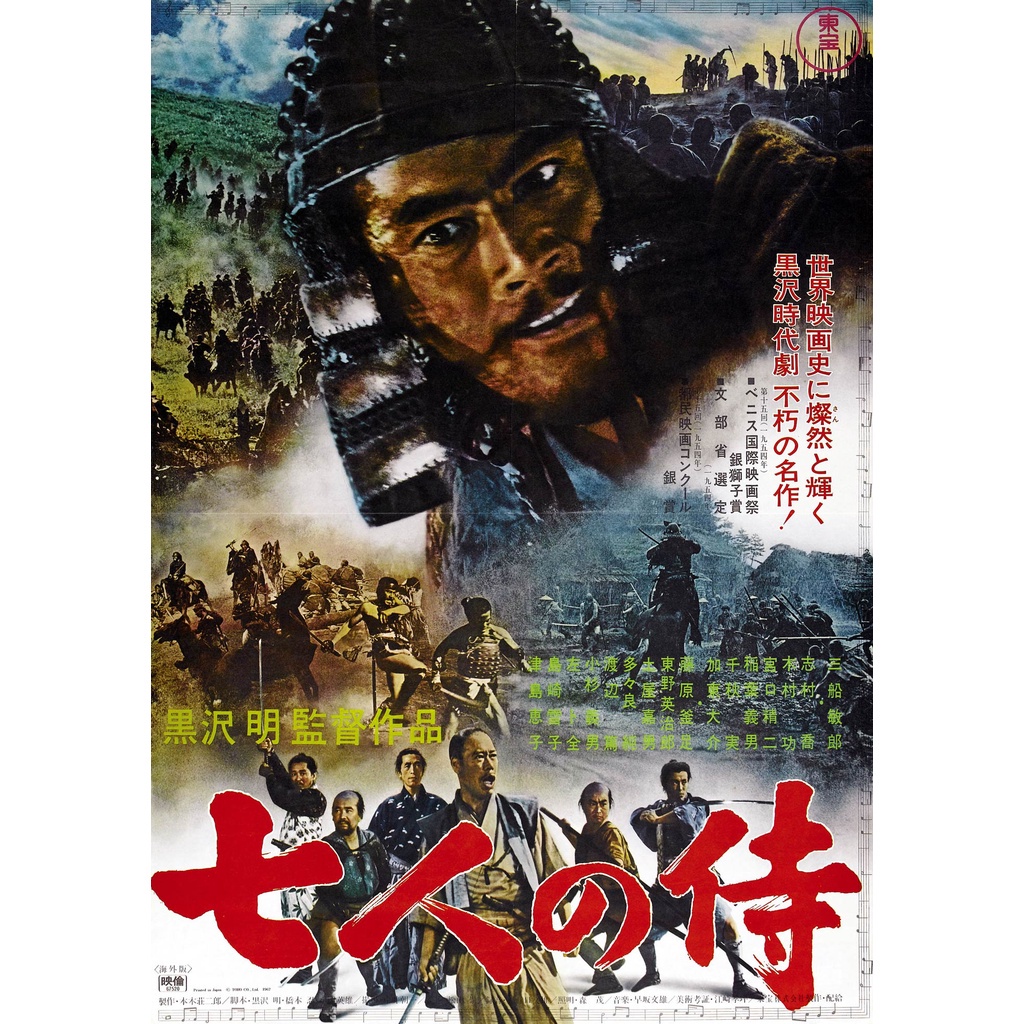 Poster Cartaz Os Sete Samurais