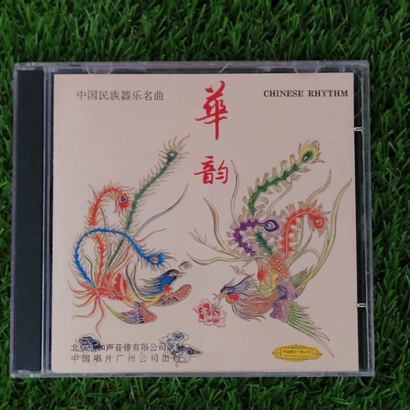 CD Ritimo Chines Folclore Tradicional IMPORTADO Chinese Rhythm | Shopee ...