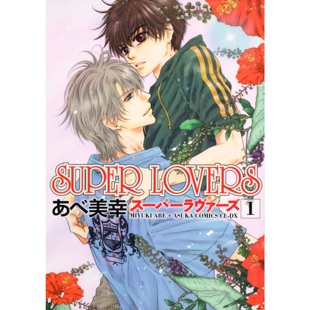 Super Lovers Vol. 1~18 (Mangá em Japonês) | Shopee Brasil