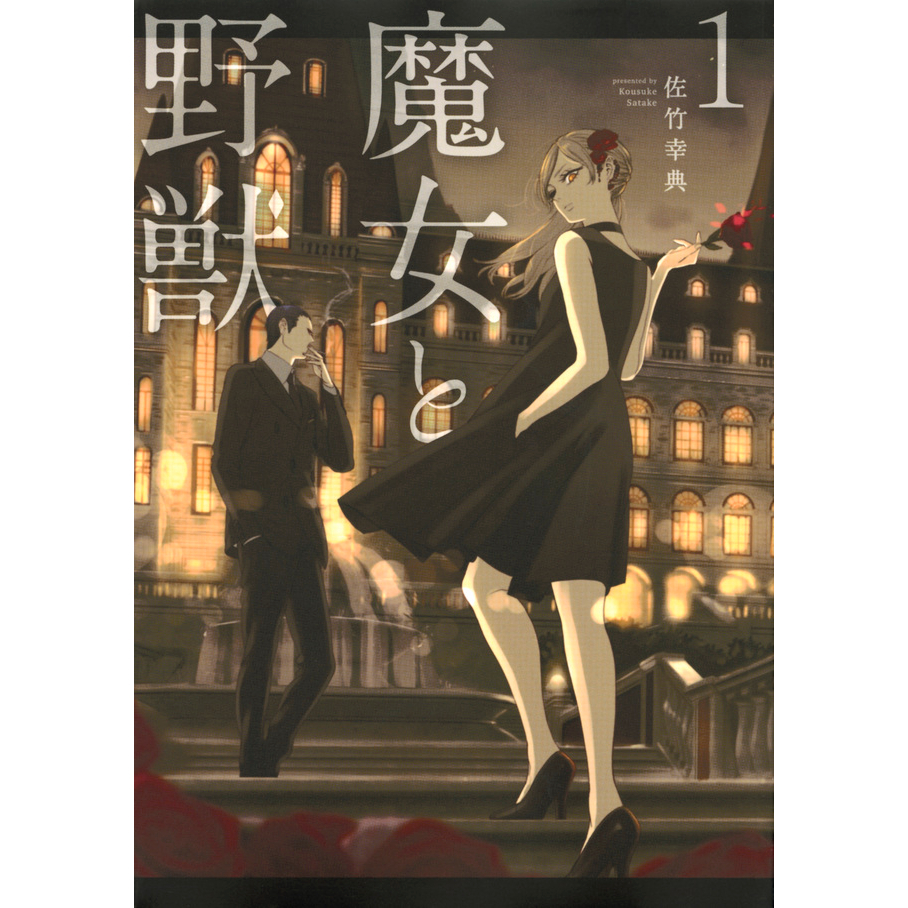 Majo to Yajuu Vol.1~10 (Mangá em Japonês)