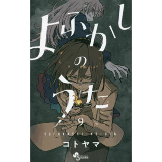 Art] - 'Yofukashi no Uta' Volume 16 Cover : r/manga