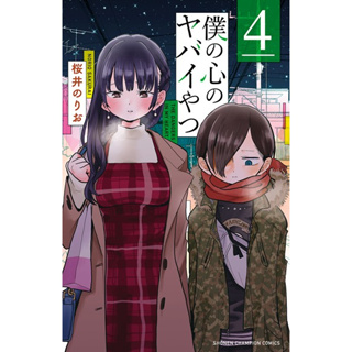 Boku no Kokoro no Yabai Yatsu Vol.1~9 (Mangá em Japonês)