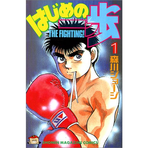 Hajime no Ippo - Vol 1 ~ 138 - Edição Japonesa