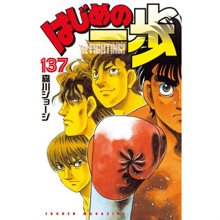 HAJIME NO IPPO vol. 4 - Edição Japonesa