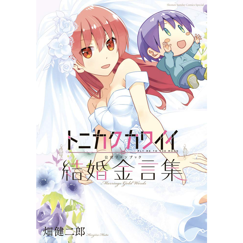 Tonikaku Kawaii Kekkon Kingenshu - Official Fanbook (Databook em Japonês)