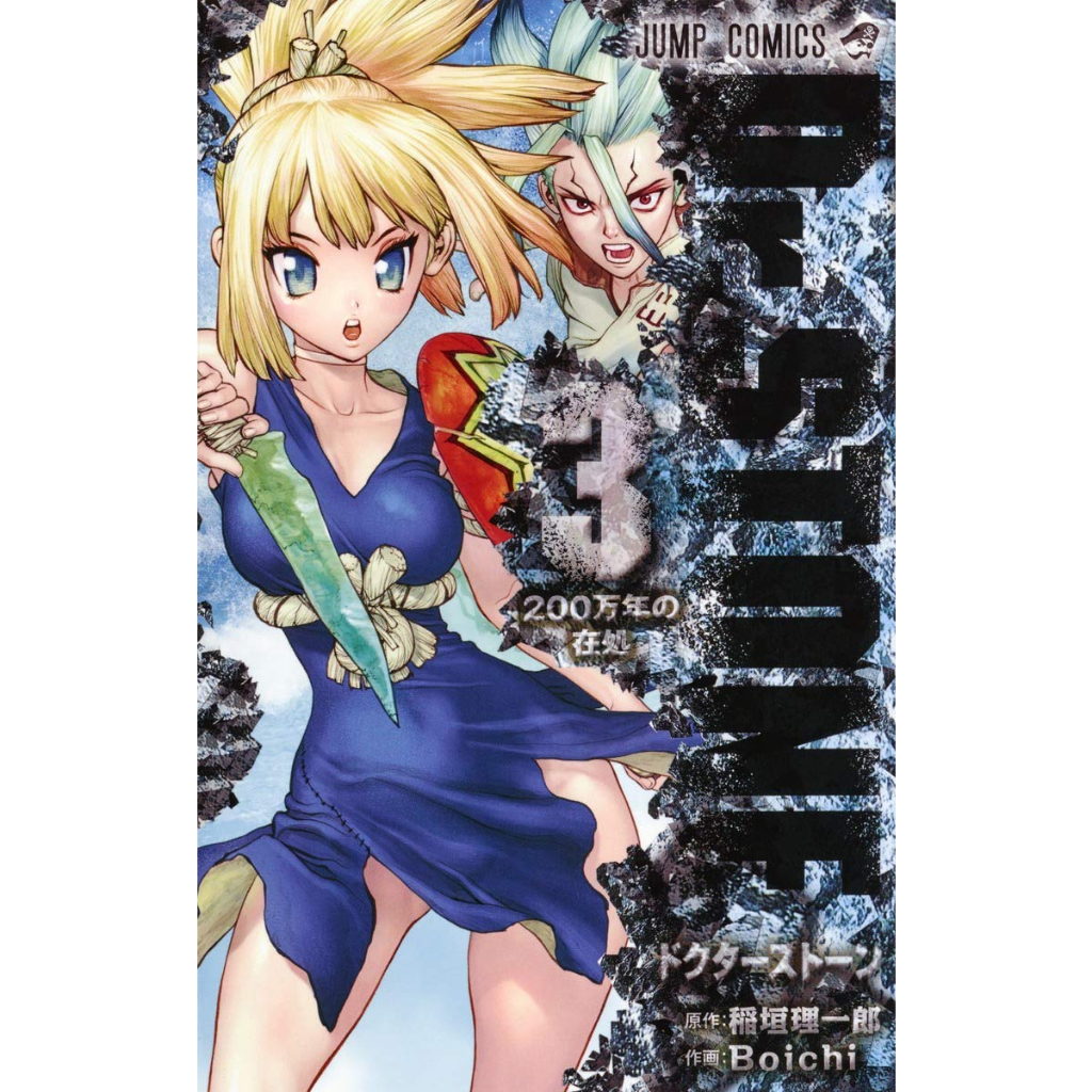 Mangá em Japonês) Dr. Stone Vol.1~27 | Shopee Brasil