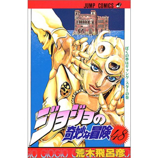 JoJo no Kimyou na Bouken - Part 5: Ougon no Kaze Vento Aureo Vol.47~63  (Mangá em Japonês)