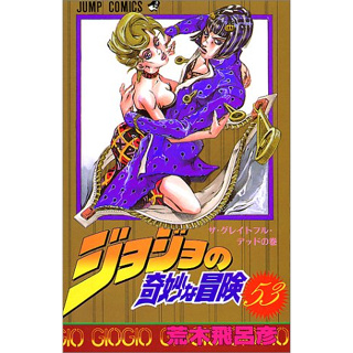 JoJo no Kimyou na Bouken - Part 5: Ougon no Kaze Vento Aureo Vol.47~63  (Mangá em Japonês)