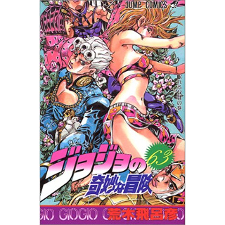 JoJo no Kimyou na Bouken - Part 5: Ougon no Kaze Vento Aureo Vol.47~63  (Mangá em Japonês)