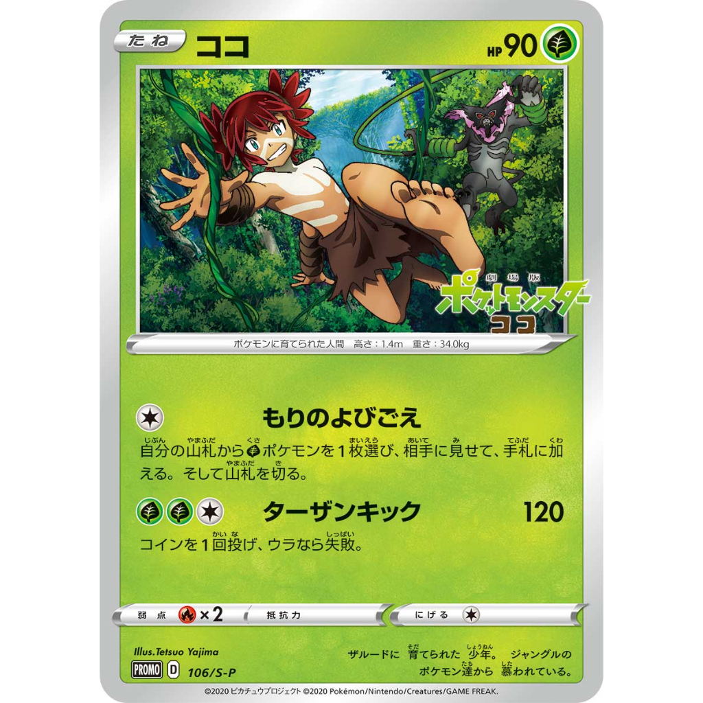 Carta Pokemon Koko Japonês Original Promo 106/s-p
