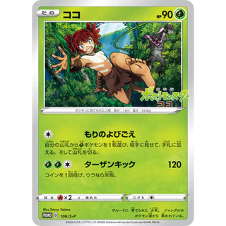 Carta Pokemon Koko Japonês Original Promo 106/s-p