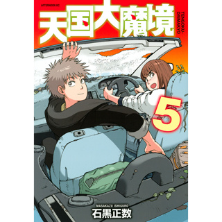 Tengoku Daimakyou Vol.1~9 (Mangá em Japonês)