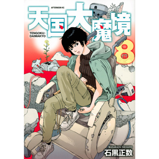 Tengoku Daimakyou Vol.1~9 (Mangá em Japonês)