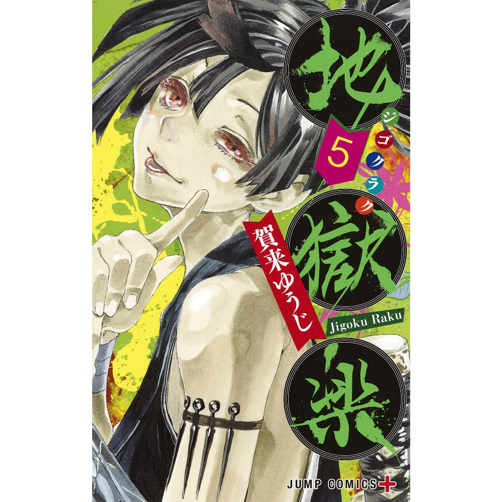 Jigokuraku Hell's Paradise Vol.1~13 (Mangá em Japonês) | Shopee Brasil