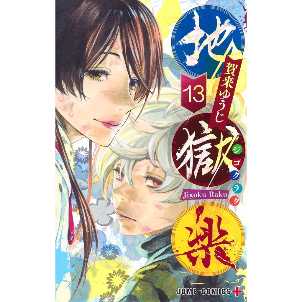 Jigokuraku Hell's Paradise Vol.1~13 (Mangá em Japonês) | Shopee Brasil