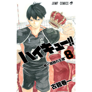 Haikyuu!! Vol.1-45 Manga book jump comics Japanese version Anime