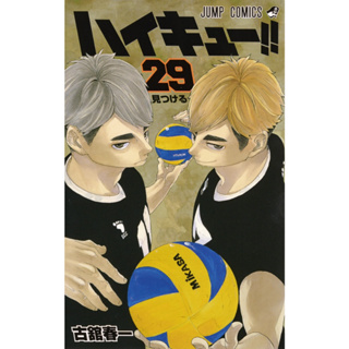 Haikyuu!! Vol.1-45 Manga book jump comics Japanese version Anime Sports