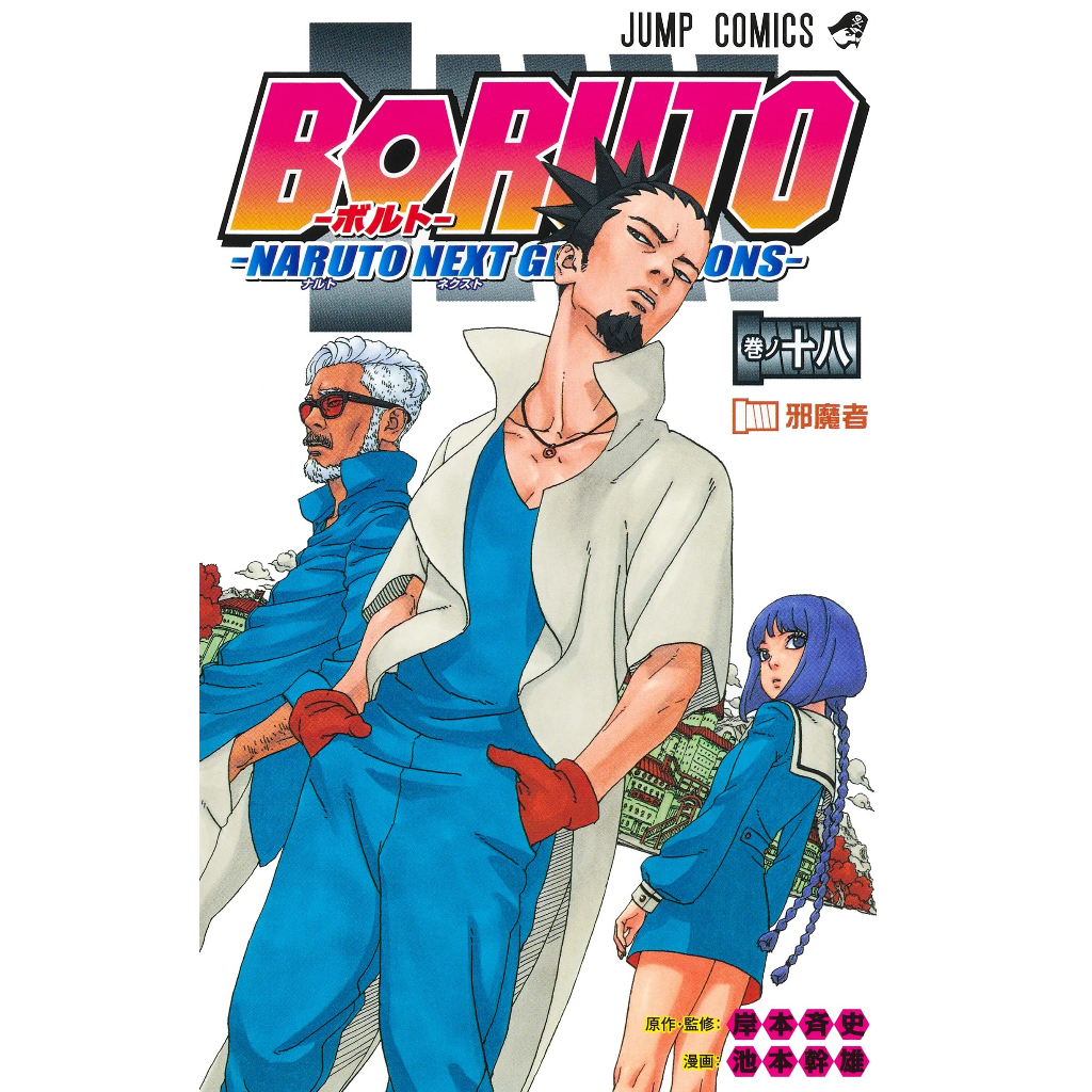 Mangá em Japonês) Boruto Vol. 1~20 | Shopee Brasil