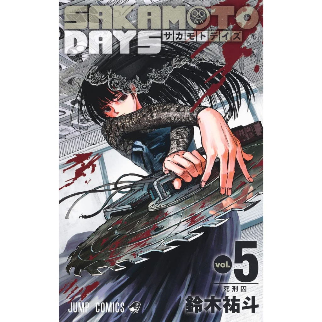 SAKAMOTO DAYS 1-23巻 SAKAMOTO DAYS 23／鈴木 祐斗 | 集英社コミック公式 S-MANGA