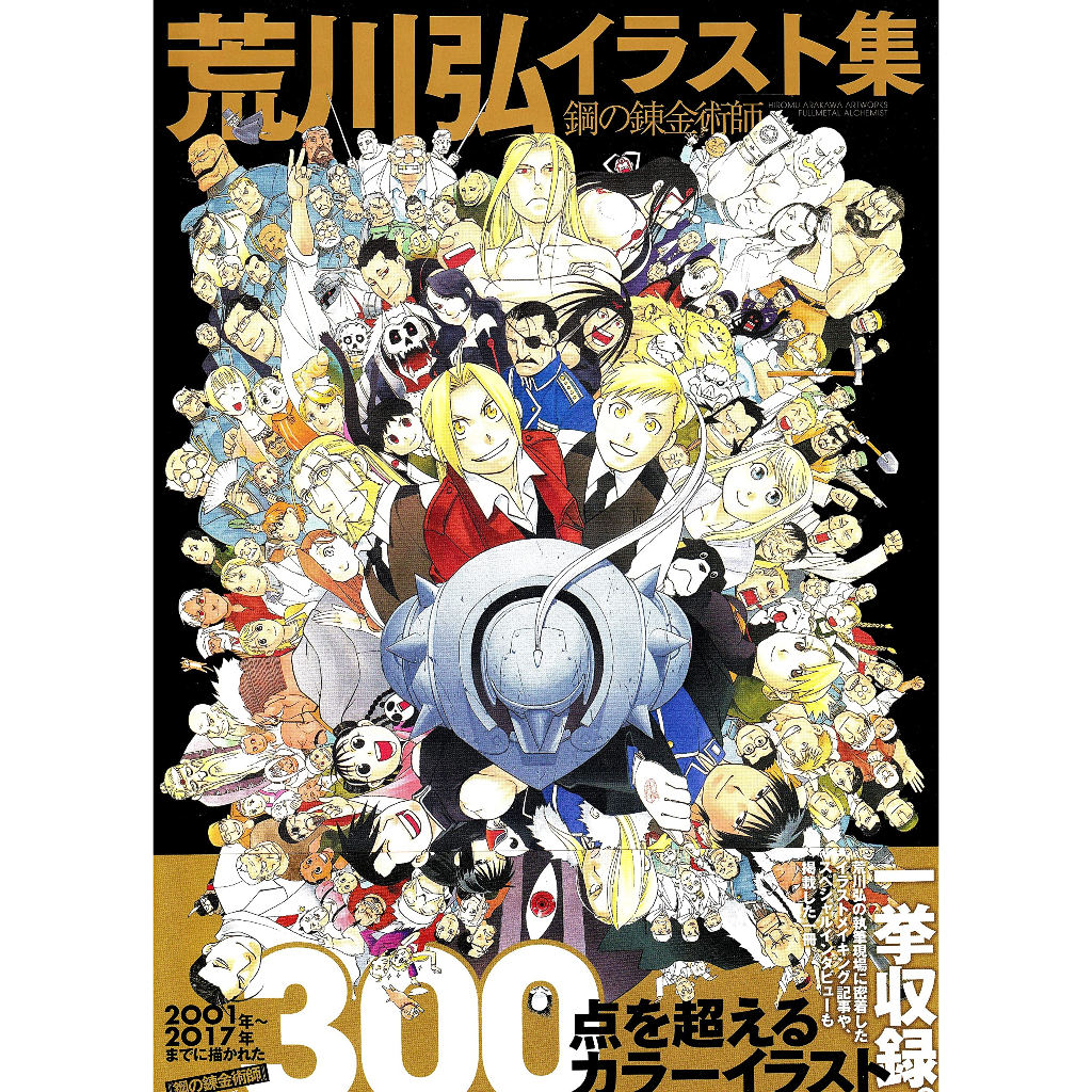 Hiromu Arakawa Art Works (Artbook em Japonês) | Shopee Brasil