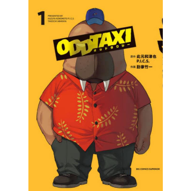 Odd Taxi Vol.1~5 (Mangá em Japonês) | Shopee Brasil