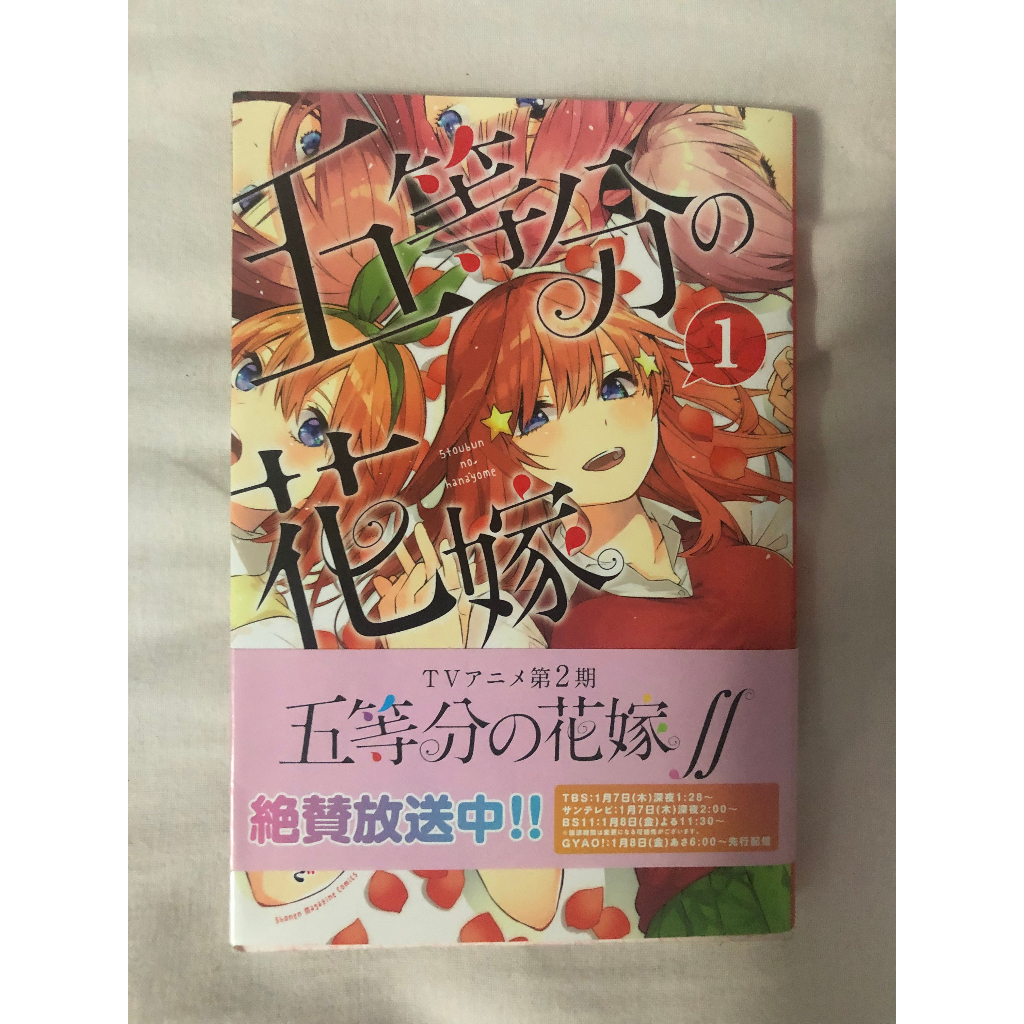 The quintessential quintuplets vol.1 (Gotoubun no Hanayome vol.1) - Escrito em japonês
