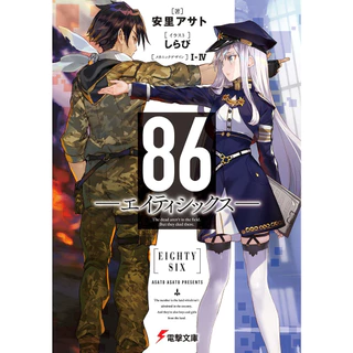 86 - Eighty-Six Vol.1~12 (Light Novel em Japonês)