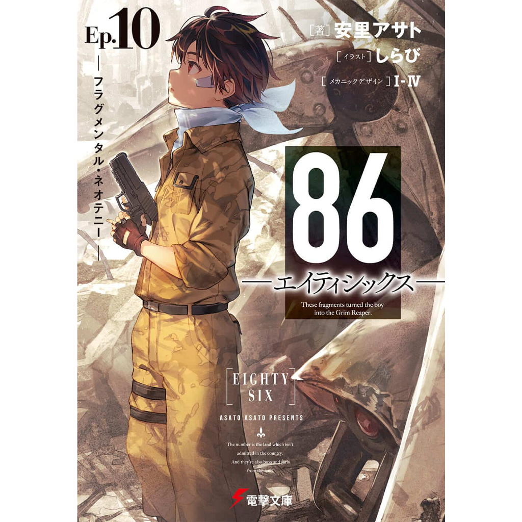 86 - Eighty-Six Vol.1~12 (Light Novel em Japonês) | Shopee Brasil