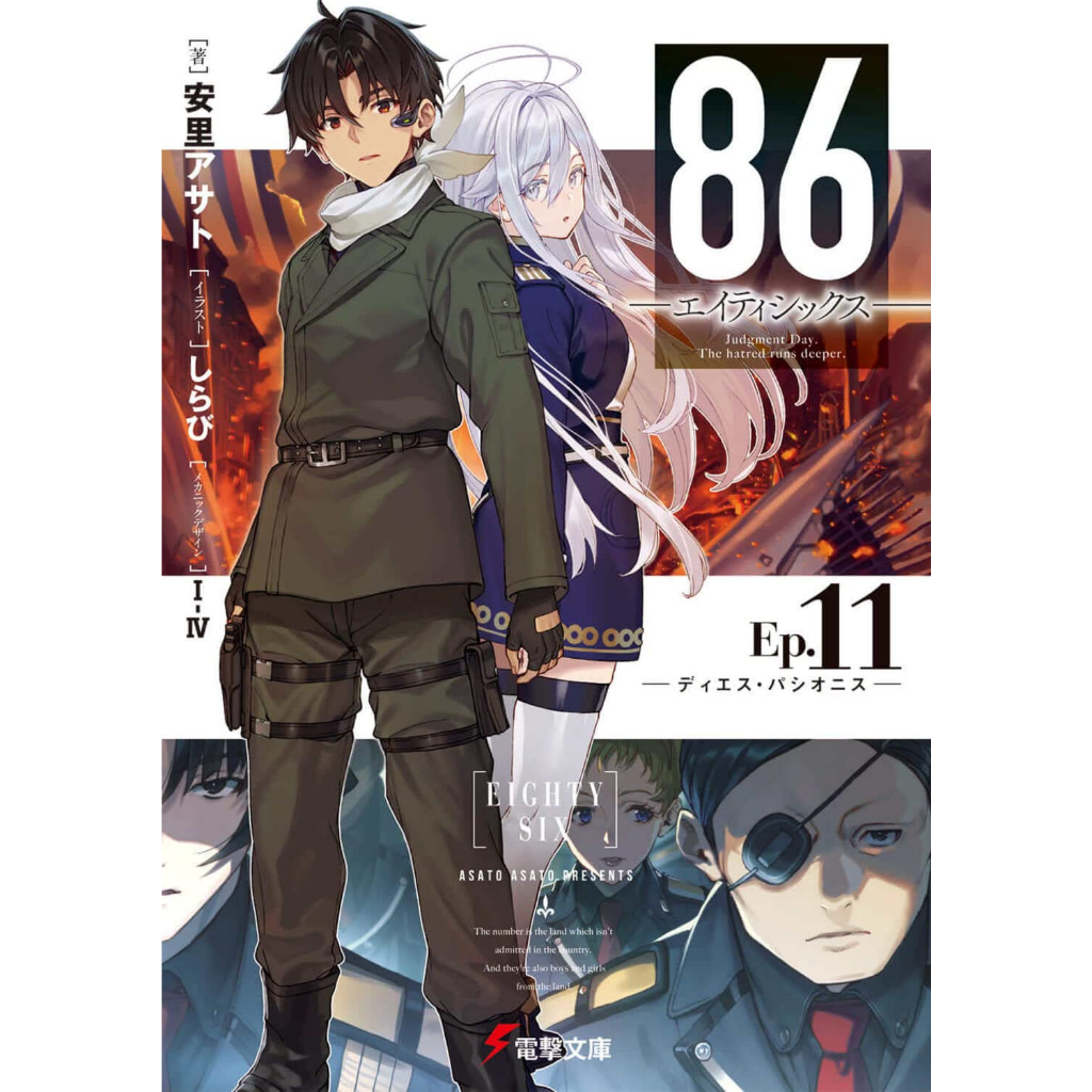 86 - Eighty-Six Vol.1~12 (Light Novel em Japonês) | Shopee Brasil