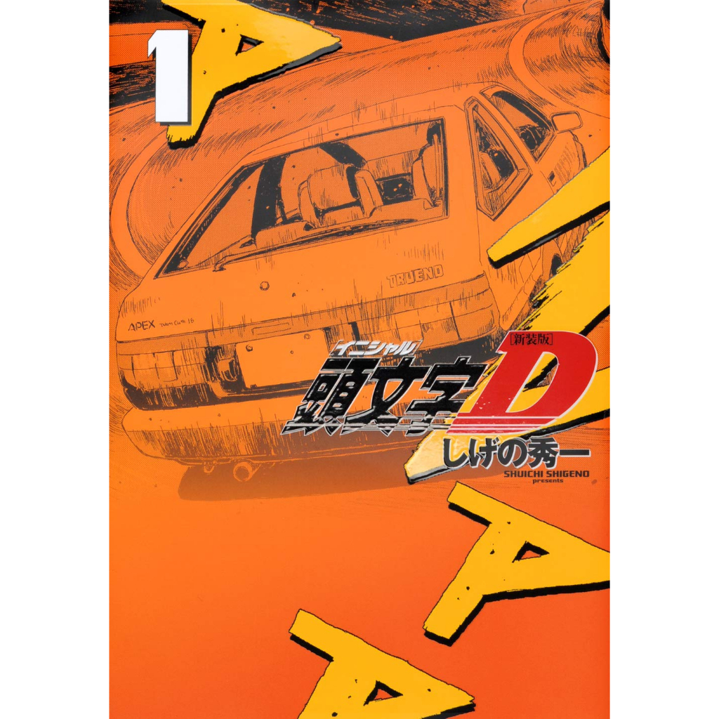 Initial D - Shinsouban Vol.1~24 (Mangá em Japonês)