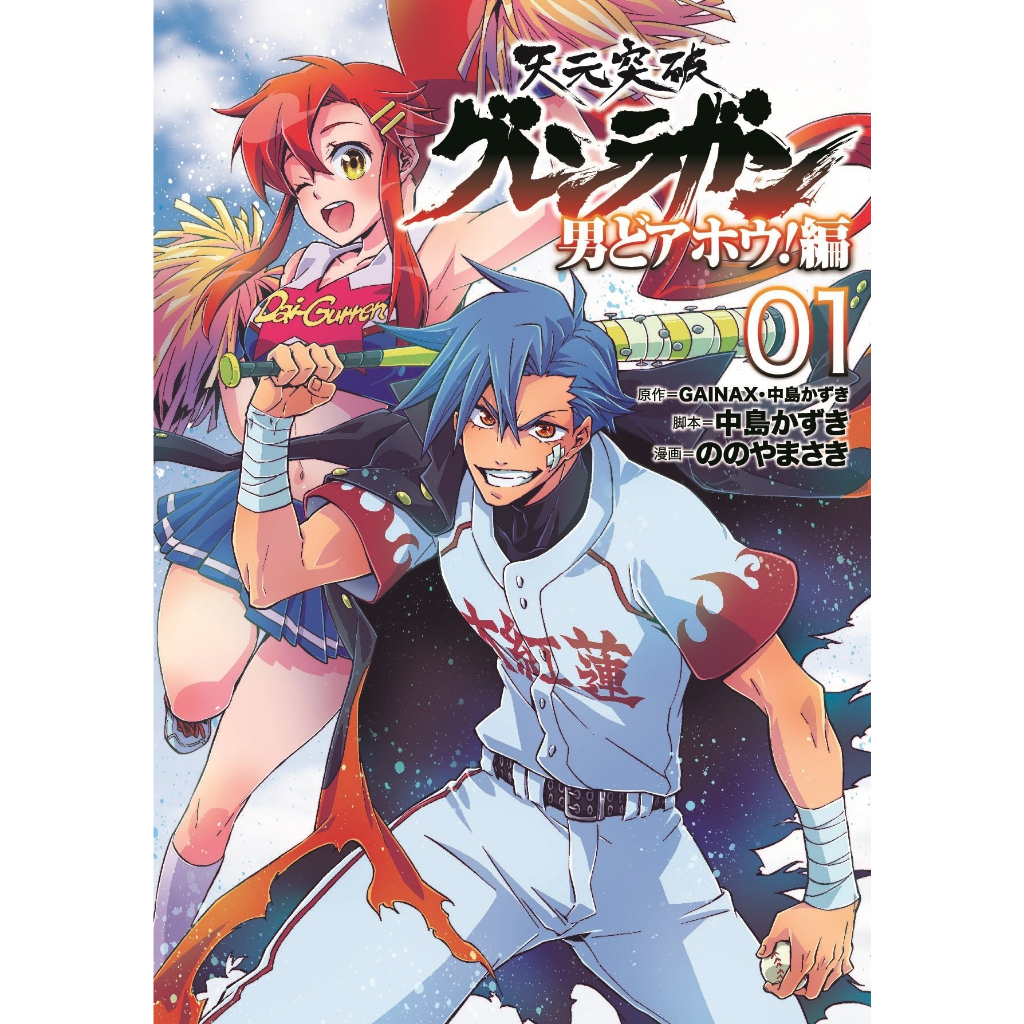 Otoko Do-ahou! Gurren Lagann Vol. 1~3 (Mangá em Japonês)
