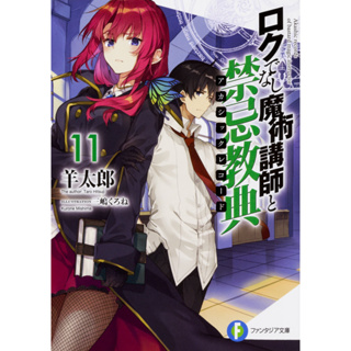 Rokudenashi Majutsu Koushi to Akashic Records Vol. 23